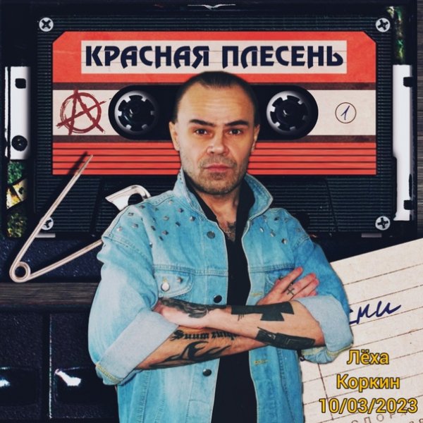 ЛЁХА КОРКИН ФОТОСЕССИЯ
