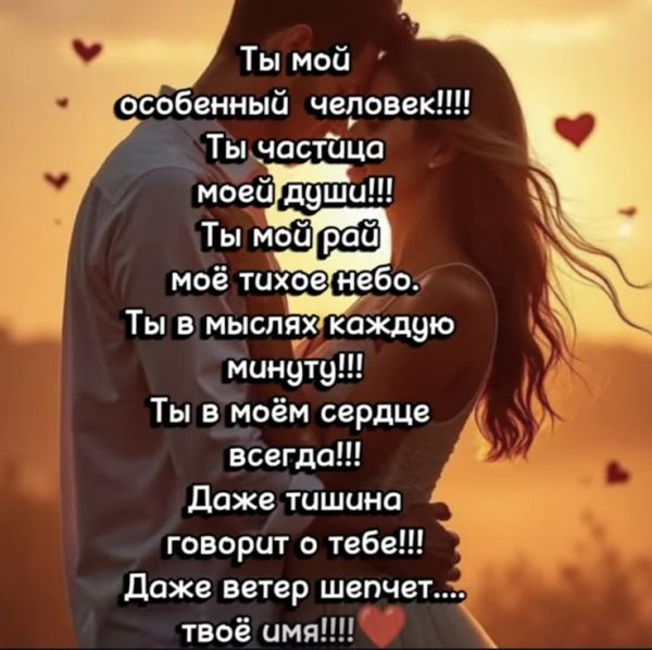 Любовь