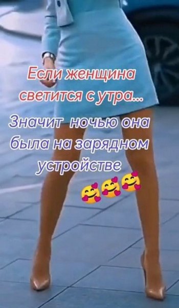 Если