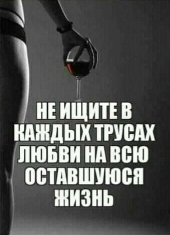 Не ищите!