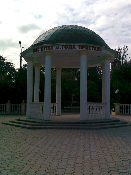 Голая Пристань