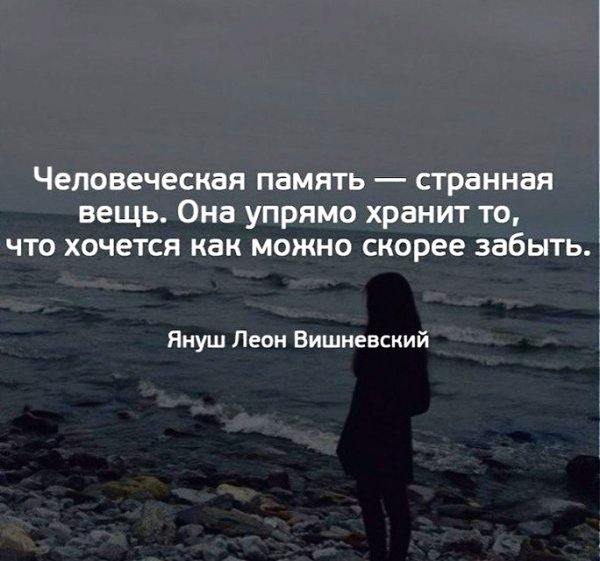 Человеческая память