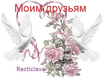 Растислава 3