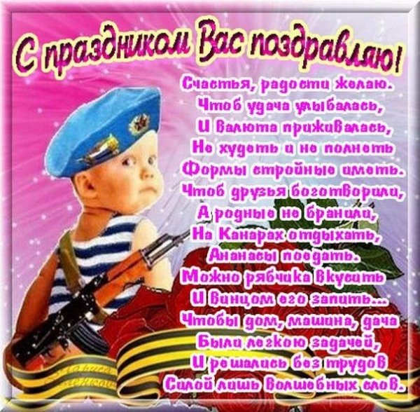 с праздником