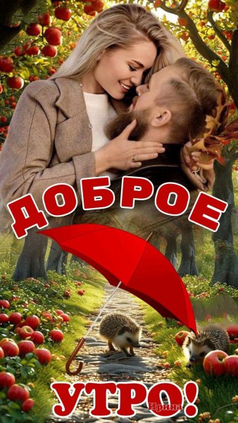 Любовь