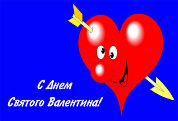 день святого валентина