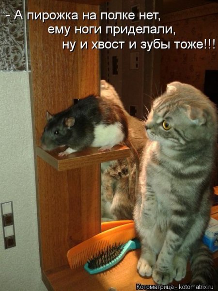 И зубы тоже!!!