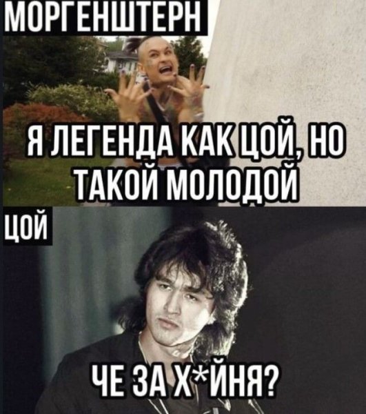 Цой в шоке
