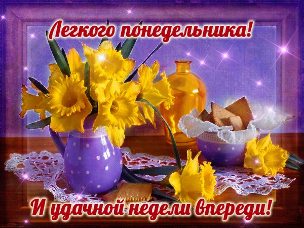 Доброе утро!