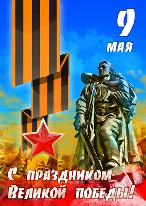 с 9 маем d6d