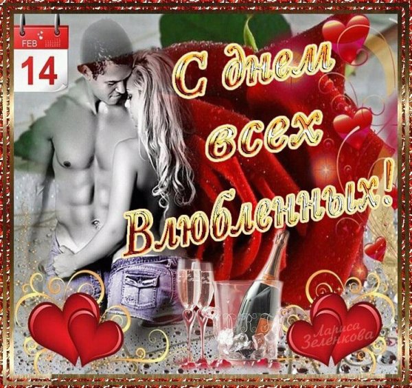 S DNEM VSEH VLYUBLENNYH