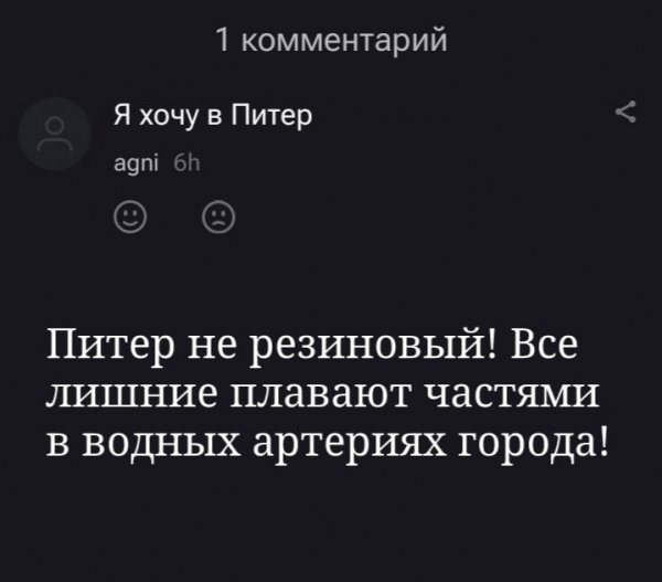 Питер не резиновый)