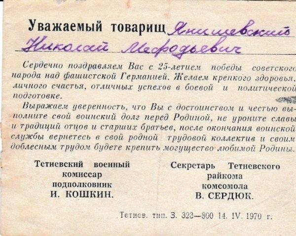 Поздравление с 25ти летием победы