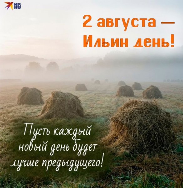 Ильин день