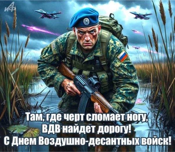День ВДВ, 2 августа