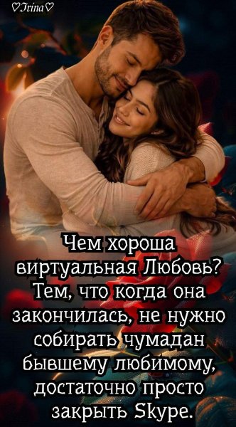 Любовь