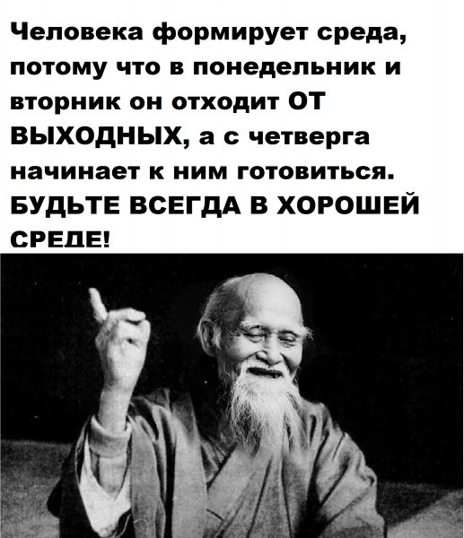 Среда-важный день