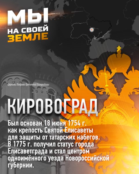 Кировоград