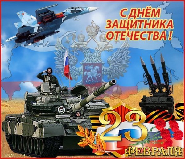 23 февраля