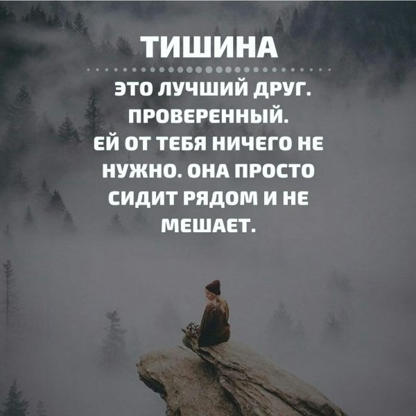 Тишина