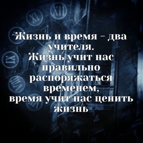 Жизнь и время...