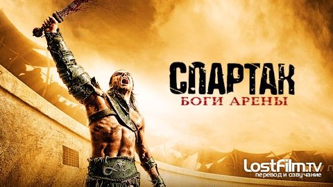 poster spartacus gods of the arena