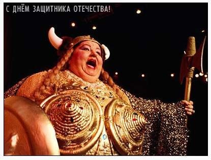 С Днём защитника отечества 2