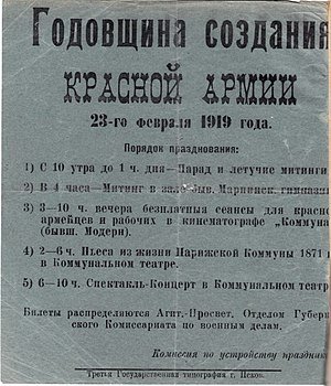 px-1 year of RKKA (Pskov)