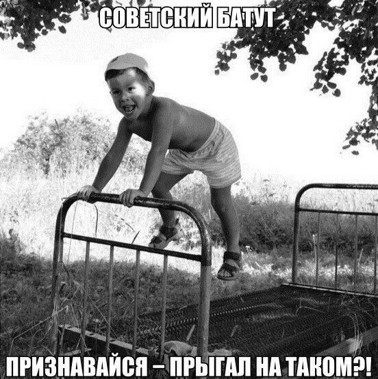 батут