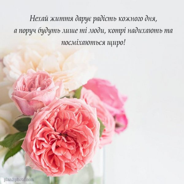Привітання з ДН