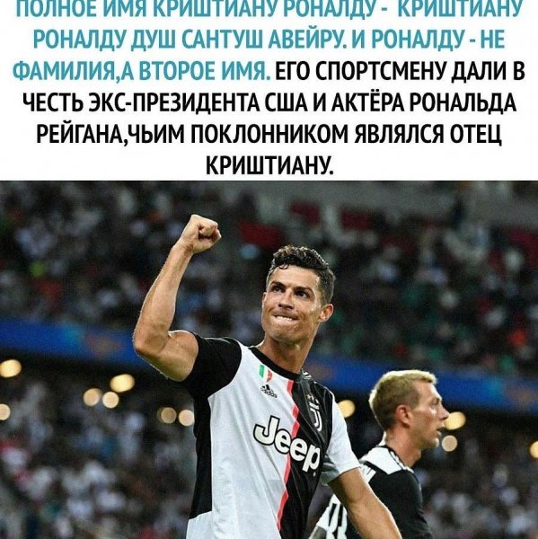 Роналду