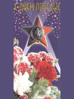 победа (21)
