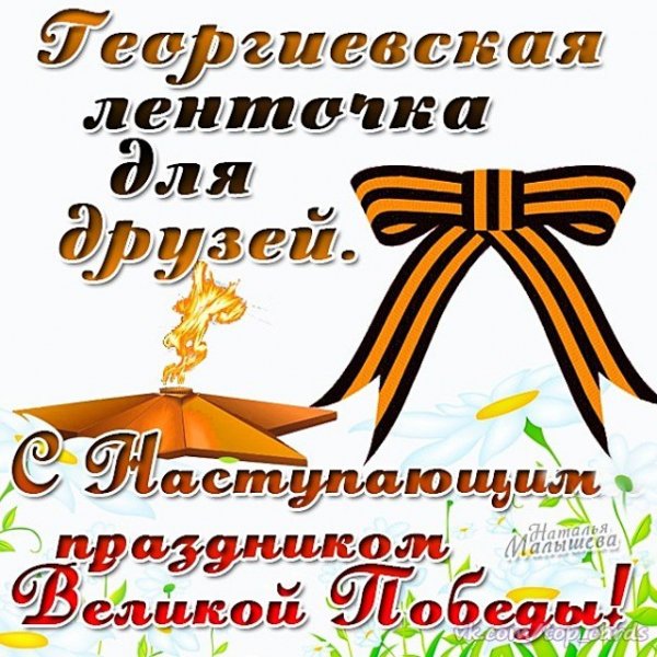 9 мая
