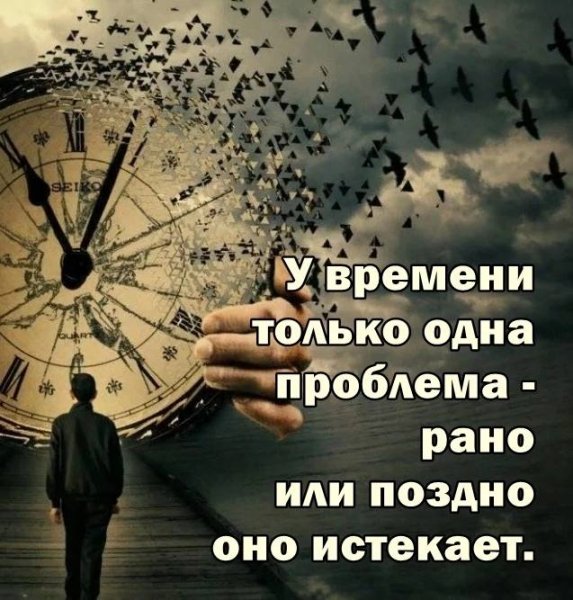 Оно истекает