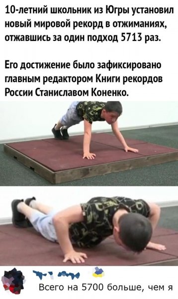 Отжимания рекорд