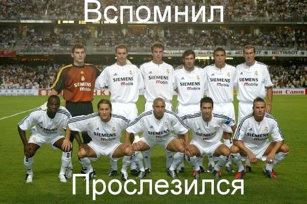 Вот я понимаю была"звёзная команда"