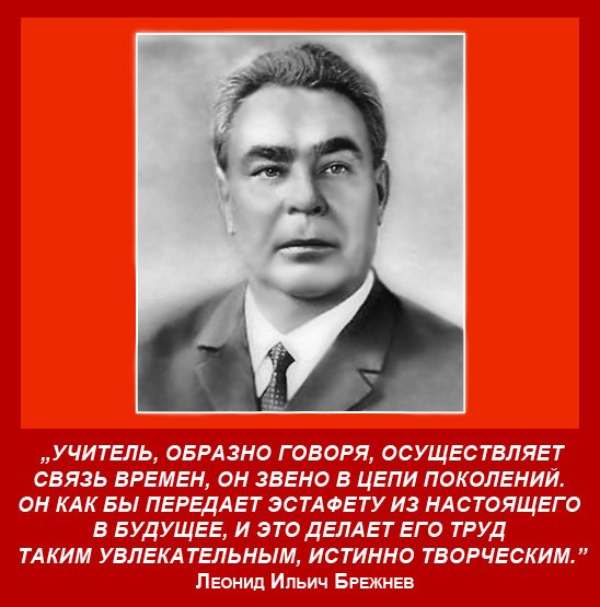 Брежнев