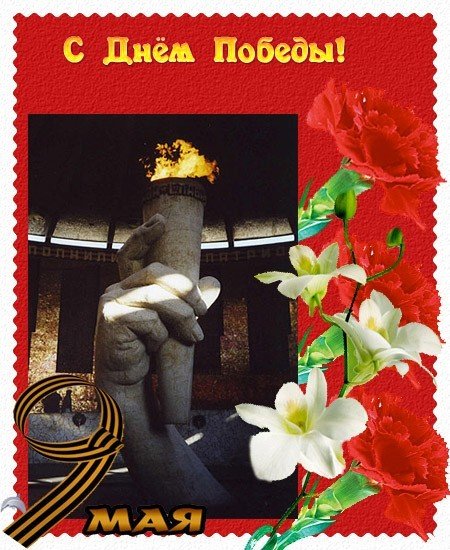 победа (32)