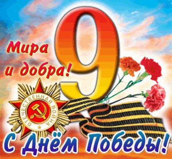 9 МАЯ (3)