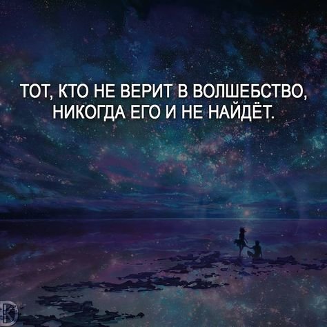 Верные слова!