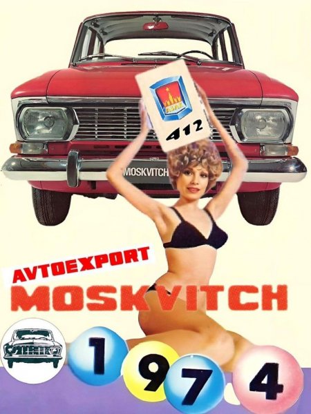 Москвич-412, производился с 1967 по 1976 год на заводе АЗЛК