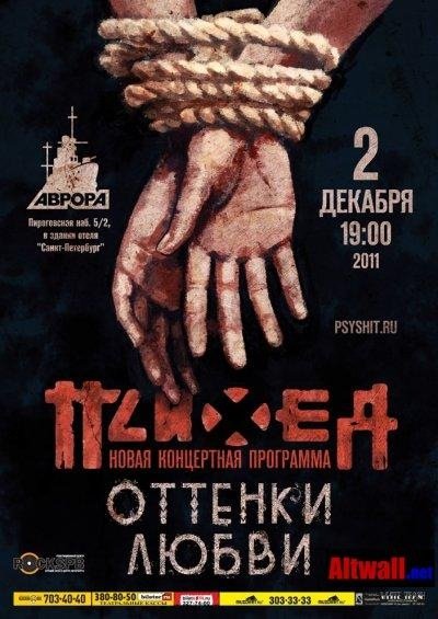 Афиша Психеи