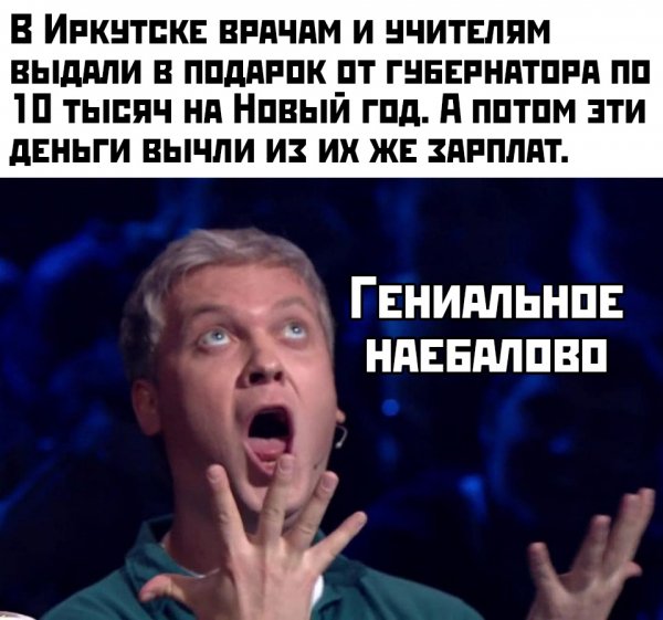 наебалово