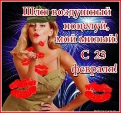 23 ФеВрАлЯ