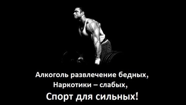 Спорт для сильных!