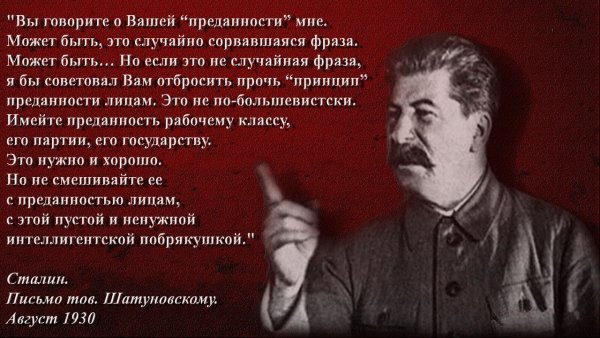 Сталин