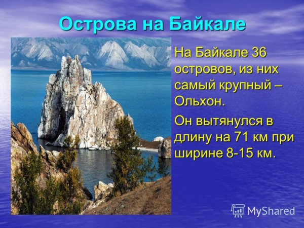 Озеро Байкал