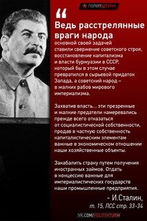 Сталин
