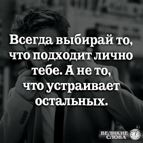 Всегда...