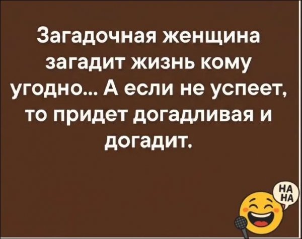 Загадочная